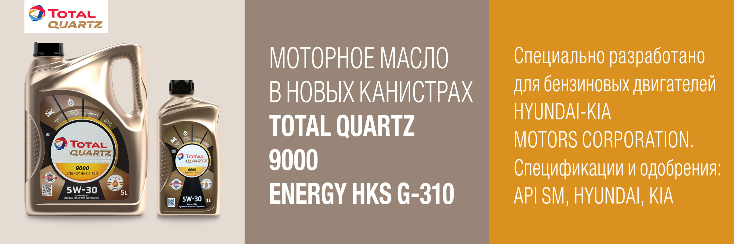 ИНТЕР ОИЛ - Новые канистры продукта: моторное масло TOTAL QUARTZ 9000 .